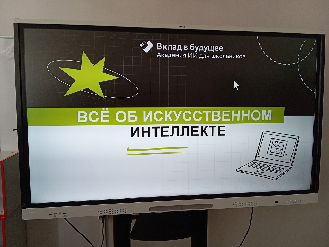 &amp;quot;Точка роста&amp;quot;.