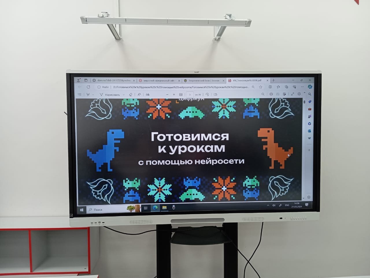 &amp;quot;Точка роста&amp;quot;.